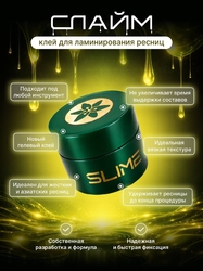 Гель-фиксатор LAMITTA SLIME 5 г / 5 мл