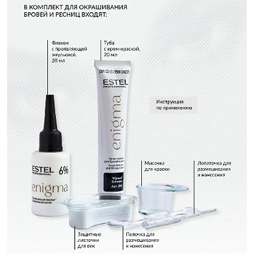 Краска для бровей и ресниц ESTEL Professional ENIGMA