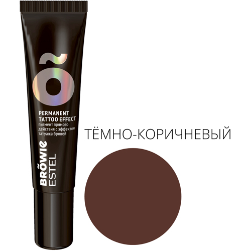 Пигмент прямого действия с эффектом татуажа бровей ESTEL BROWIE (туба) 15 мл