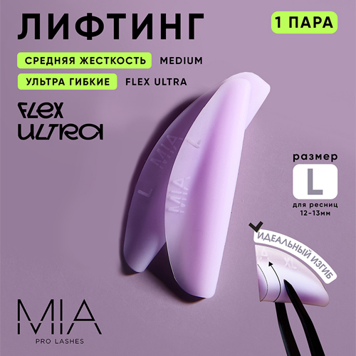 Валики для ламинирования ресниц MIA PRO LASHES FLEX ULTRA (MEDIUM, сиреневые)
