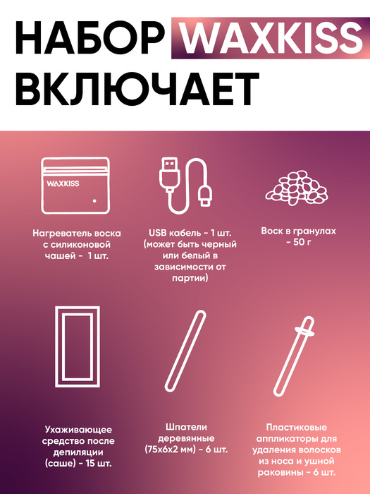 Мини-воскоплав квадратный WAXKISS белый (+ набор)